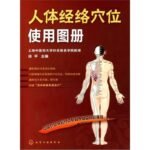 Human Body Meridian Points Atlas: A Guide To Acupuncture And Moxibustion, Chinese Version