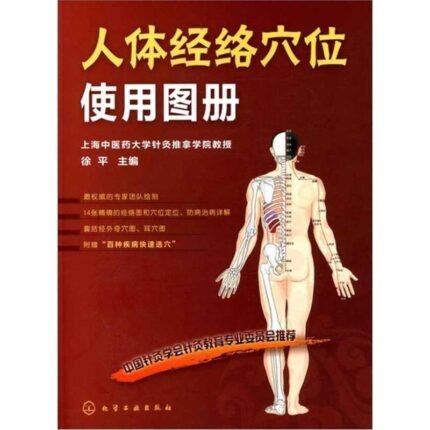 Human Body Meridian Points Atlas: A Guide To Acupuncture And Moxibustion, Chinese Version