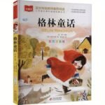 Illustrated And Annotated Version Of Grimms' Fairy Tales, Chinese Version