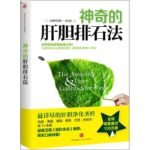 The Miraculous Method For Gallbladder And Liver Stone Removal, Chinese Version