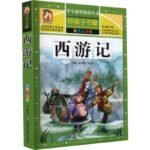 Journey To The West Illustrated Edition With Phonetic Transcription Chinese Version