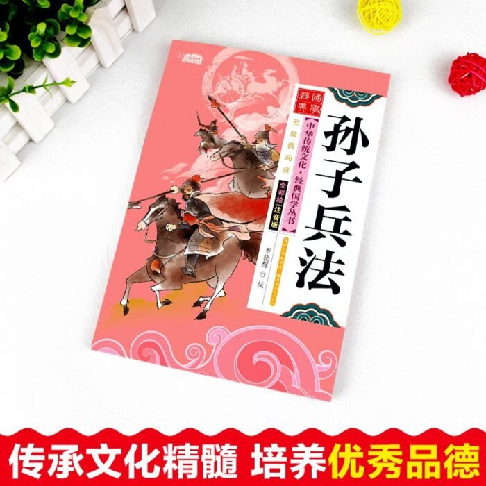 Illustrated And Annotated Version Of Sun Tzu'S Art Of War, Chinese Version - Image 5