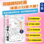 Q Version Comics Beginner Tutorial, Chinese Version - Image 2