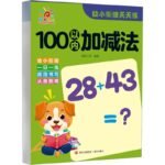 Kindergarten Connection Daily Practice Addition And Subtraction Within 100 Chinese Version