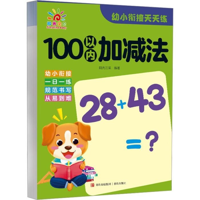 Kindergarten Connection Daily Practice Addition And Subtraction Within 100 Chinese Version - Image 1