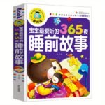 The 365 Bedtime Stories That Loves Most (Pinyin Illustrated Edition), Chinese Version - Image 2
