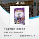 One Piece (Volume 103: Warriors Of Liberation), Chinese Version - Image 2